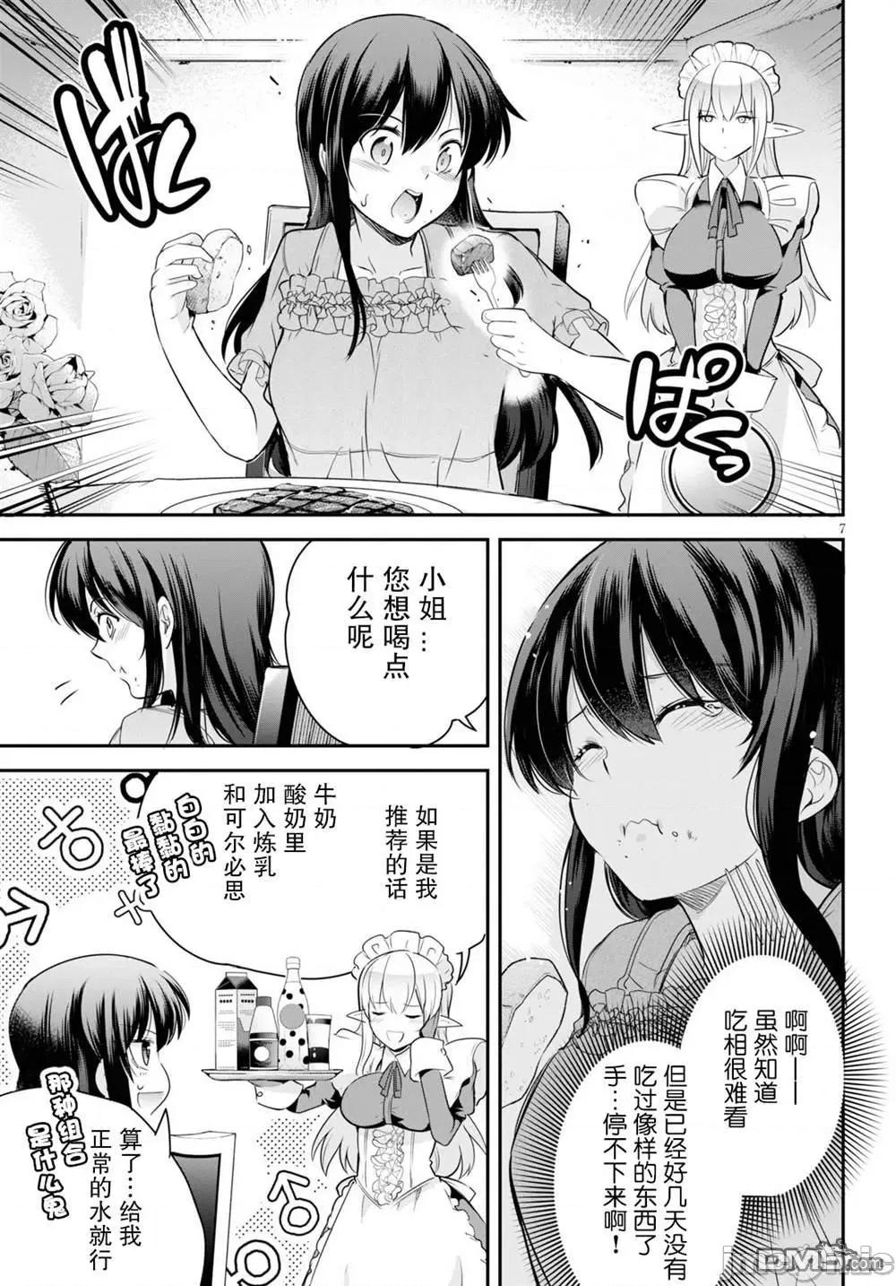 监禁王 监禁王第4话.zip 第7页