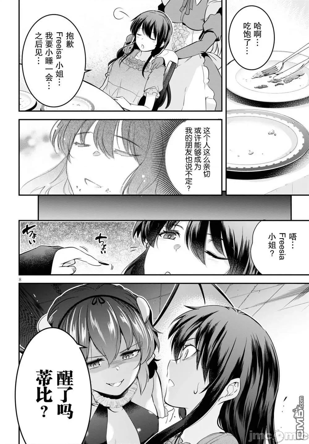 监禁王 监禁王第4话.zip 第8页