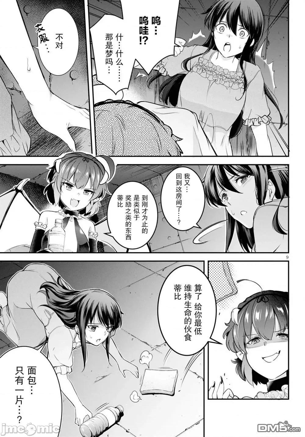 监禁王 监禁王第4话.zip 第9页