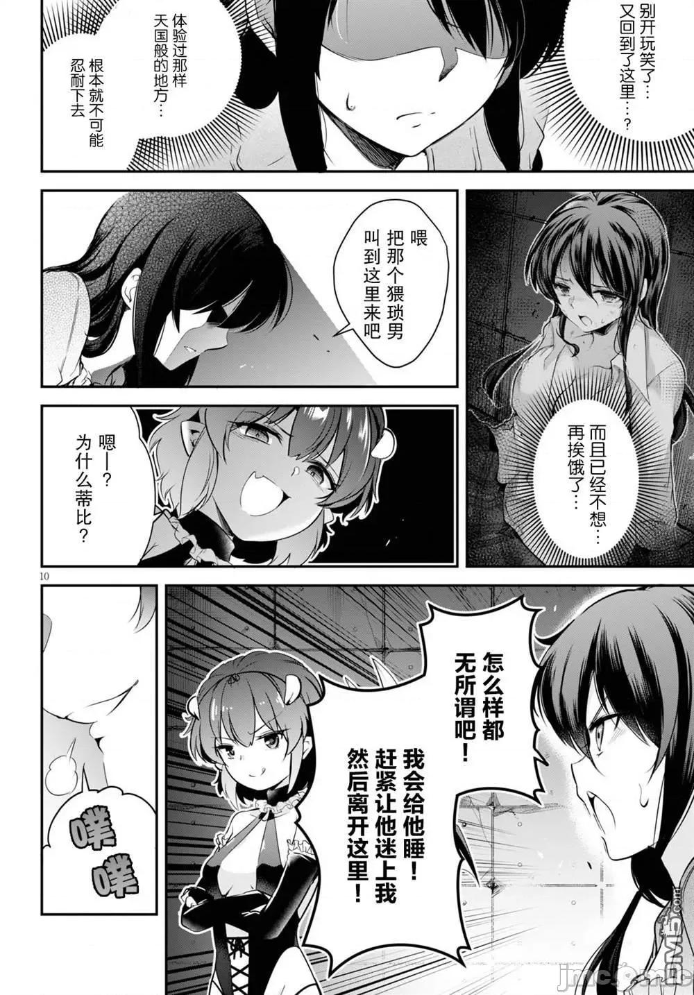 监禁王 监禁王第4话.zip 第10页