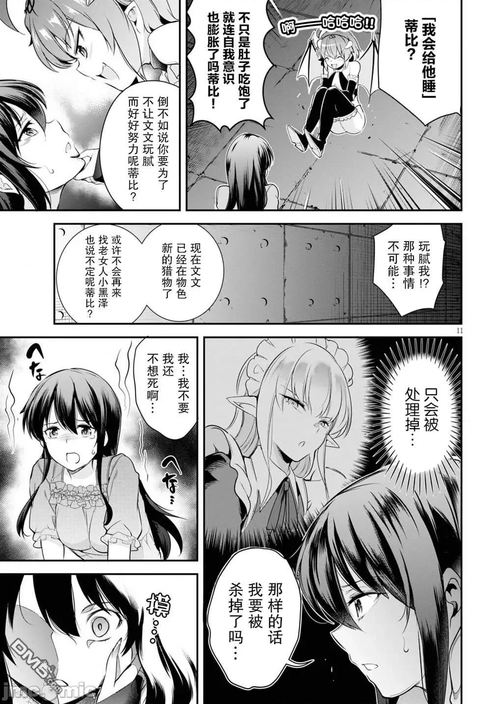 监禁王 监禁王第4话.zip 第11页