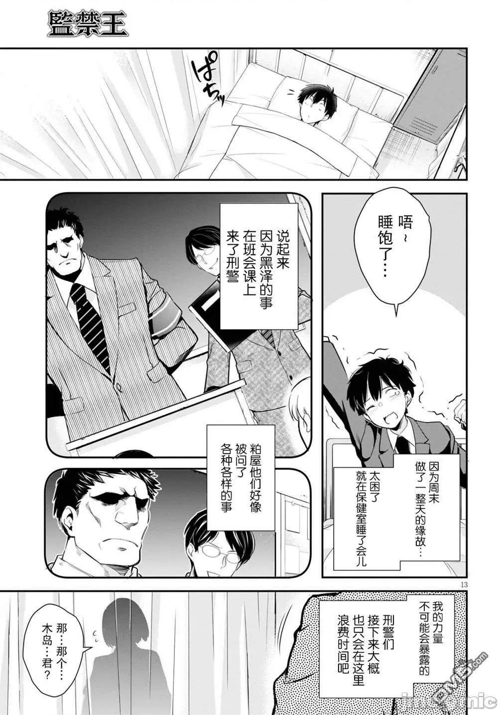 监禁王 监禁王第4话.zip 第13页