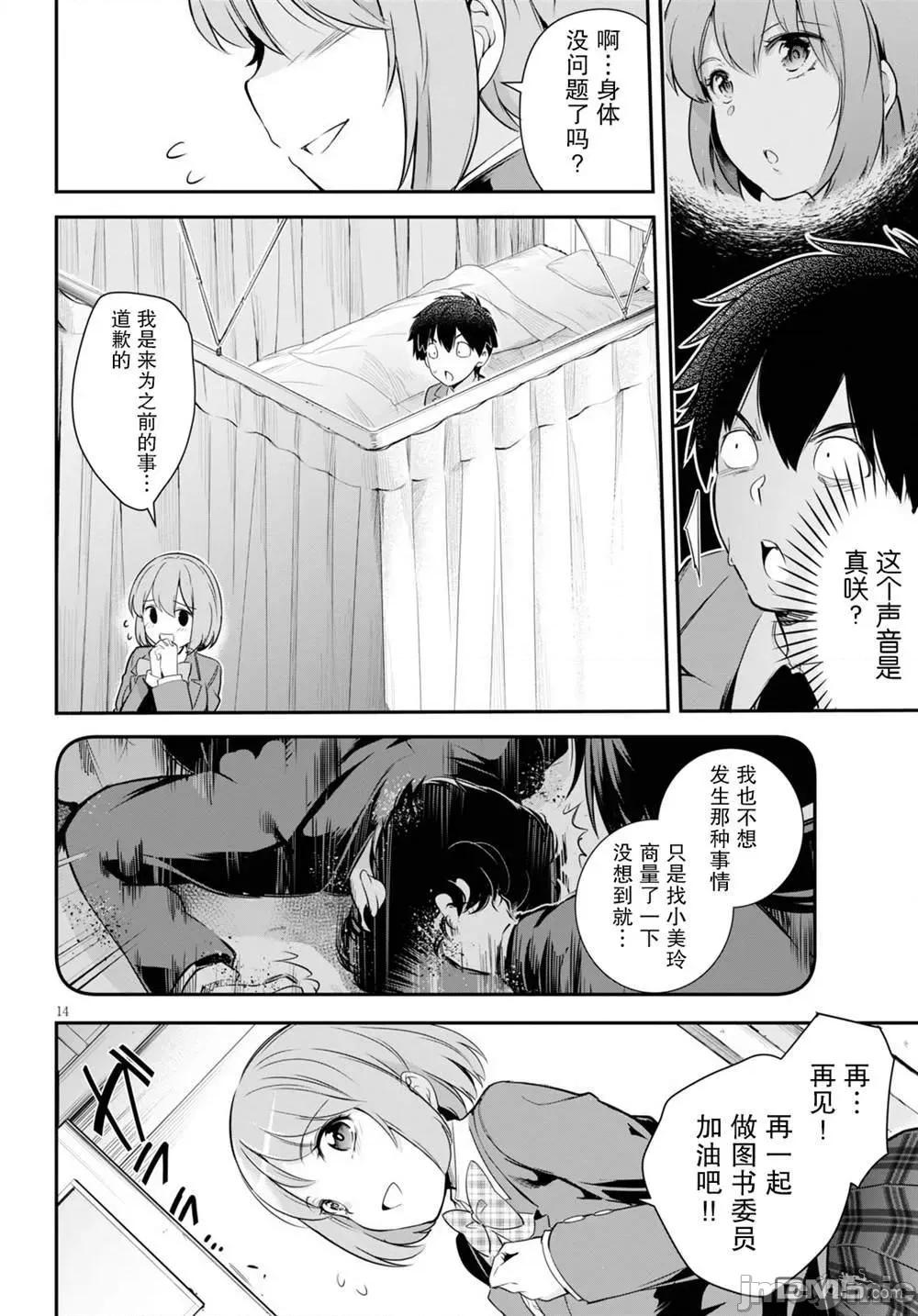 监禁王 监禁王第4话.zip 第14页