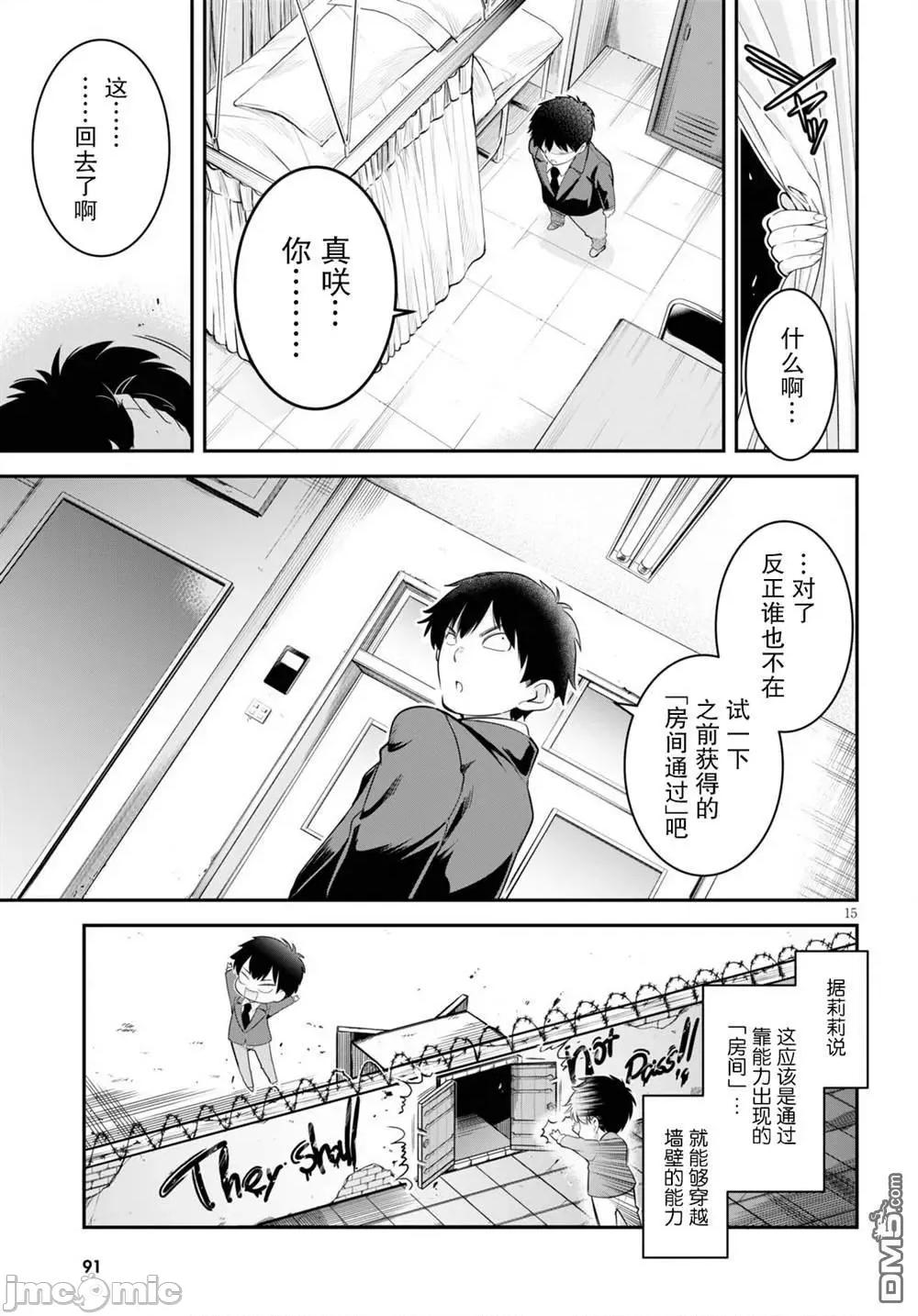 监禁王 监禁王第4话.zip 第15页