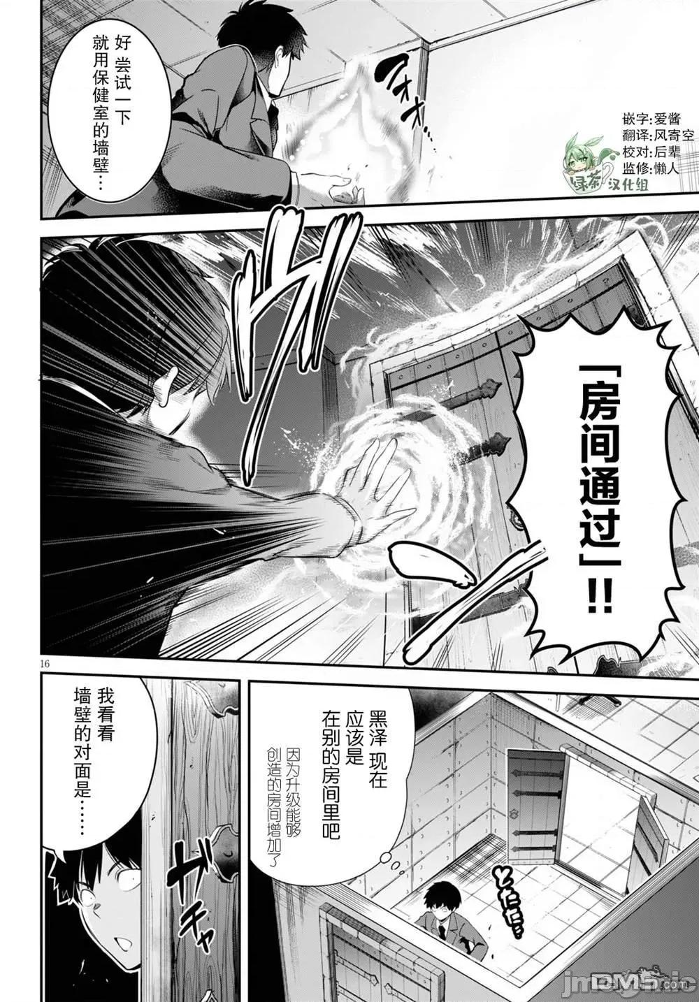 监禁王 监禁王第4话.zip 第16页