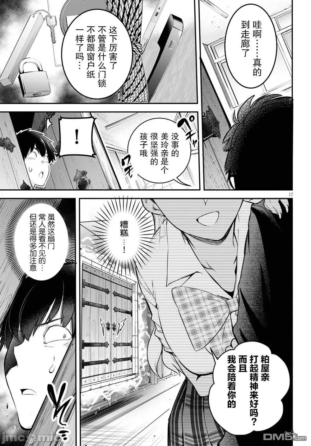 监禁王 监禁王第4话.zip 第17页
