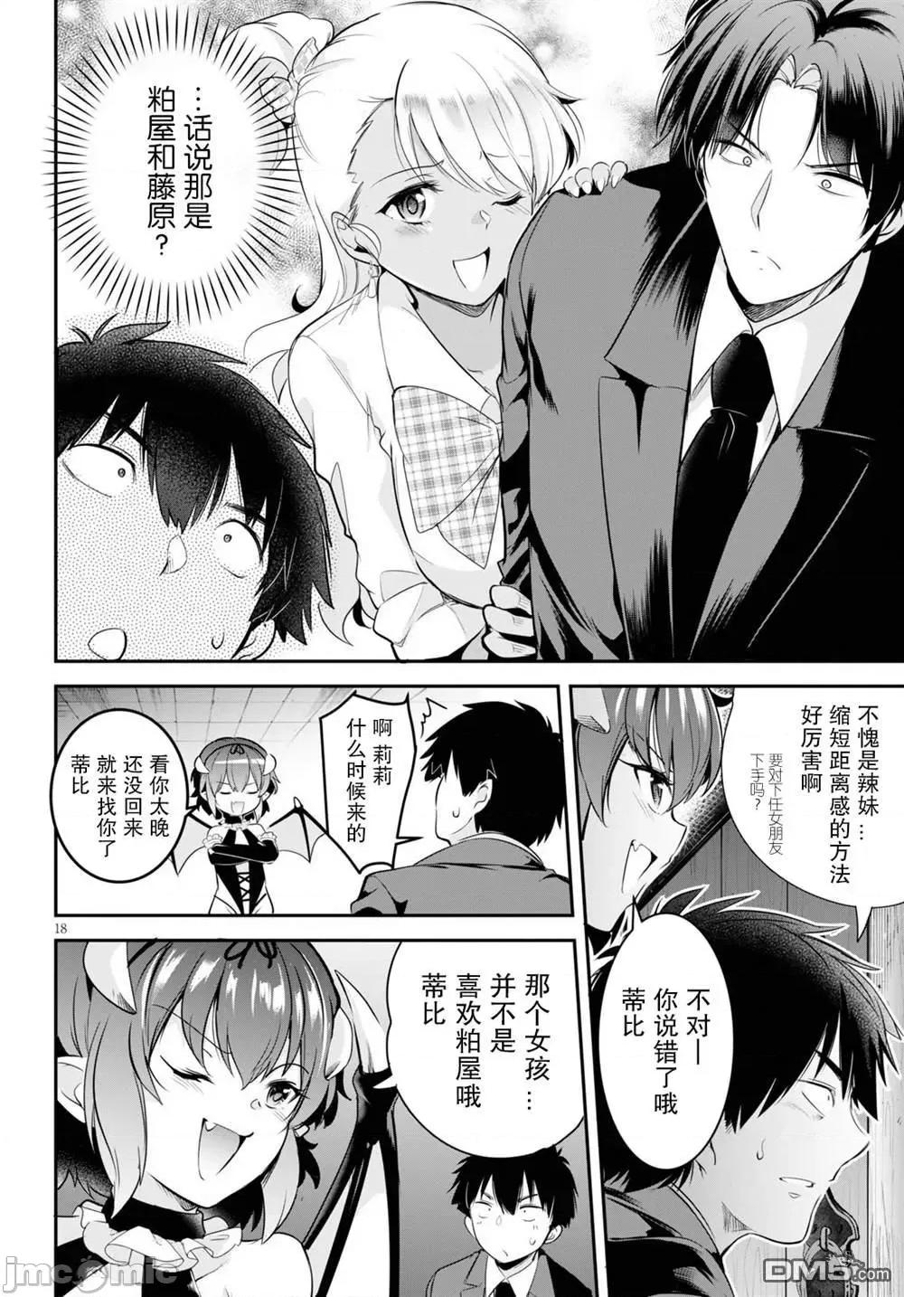 监禁王 监禁王第4话.zip 第18页