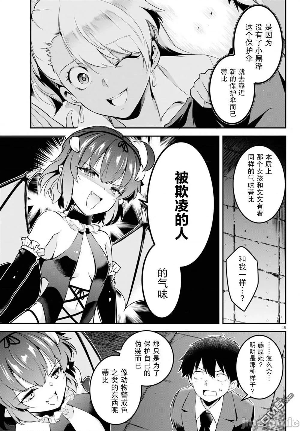 监禁王 监禁王第4话.zip 第19页