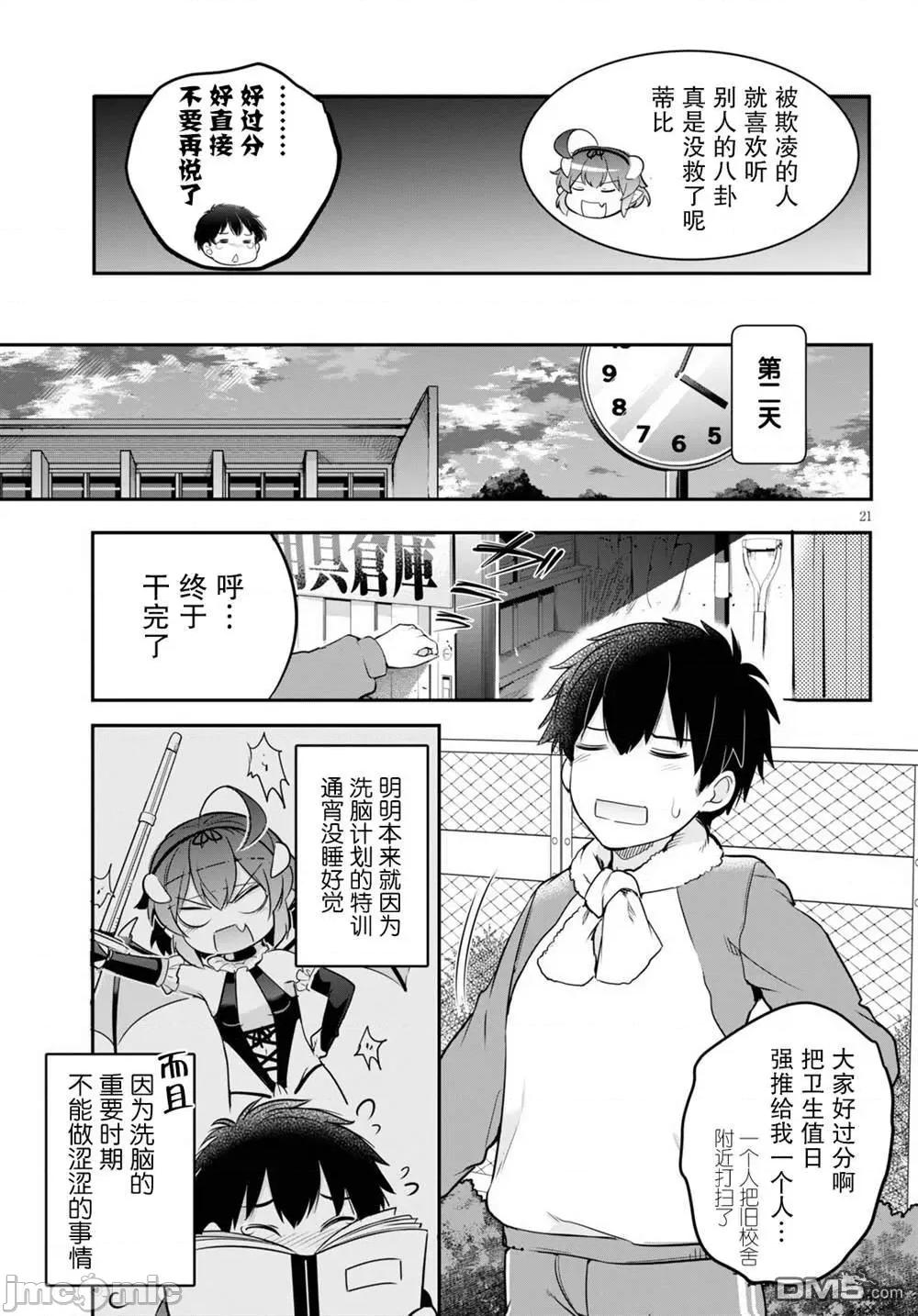 监禁王 监禁王第4话.zip 第21页
