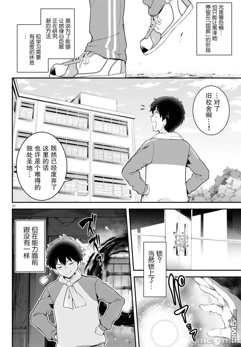 监禁王 监禁王第4话.zip 第22页