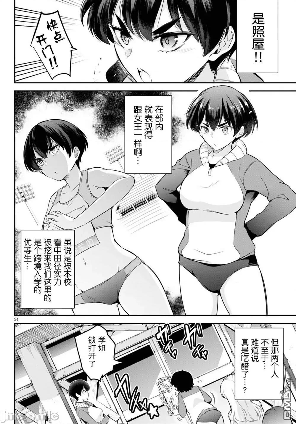 监禁王 监禁王第4话.zip 第24页