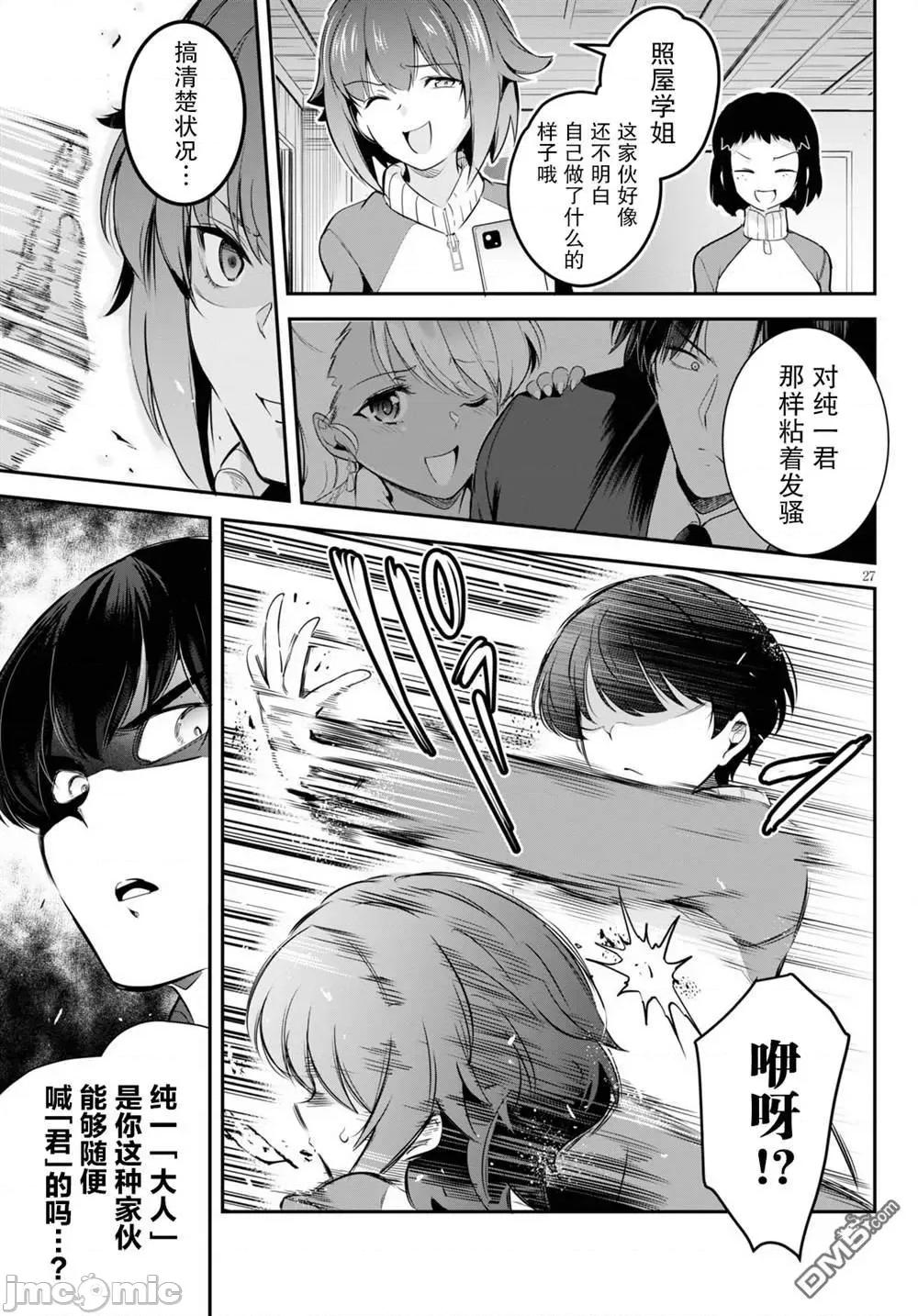 监禁王 监禁王第4话.zip 第27页