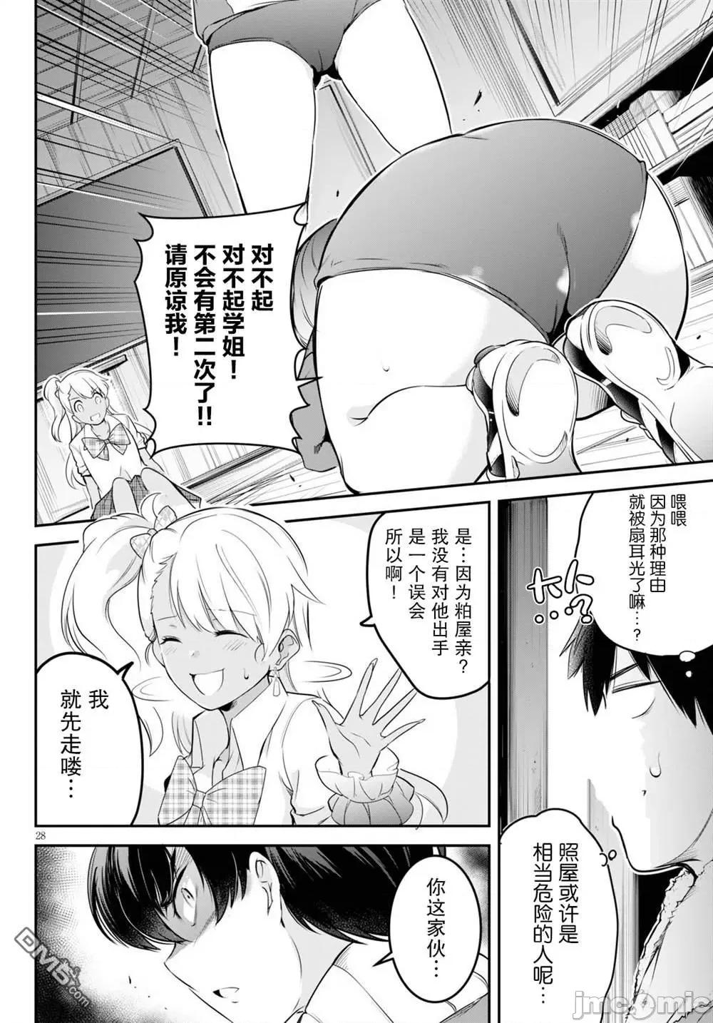 监禁王 监禁王第4话.zip 第28页