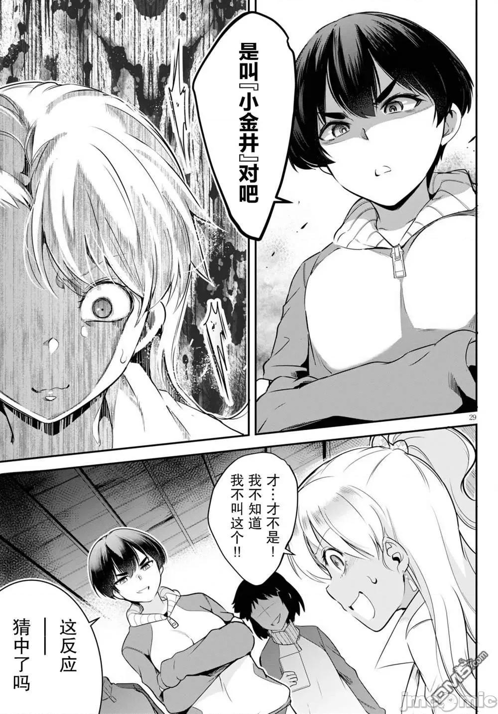 监禁王 监禁王第4话.zip 第29页