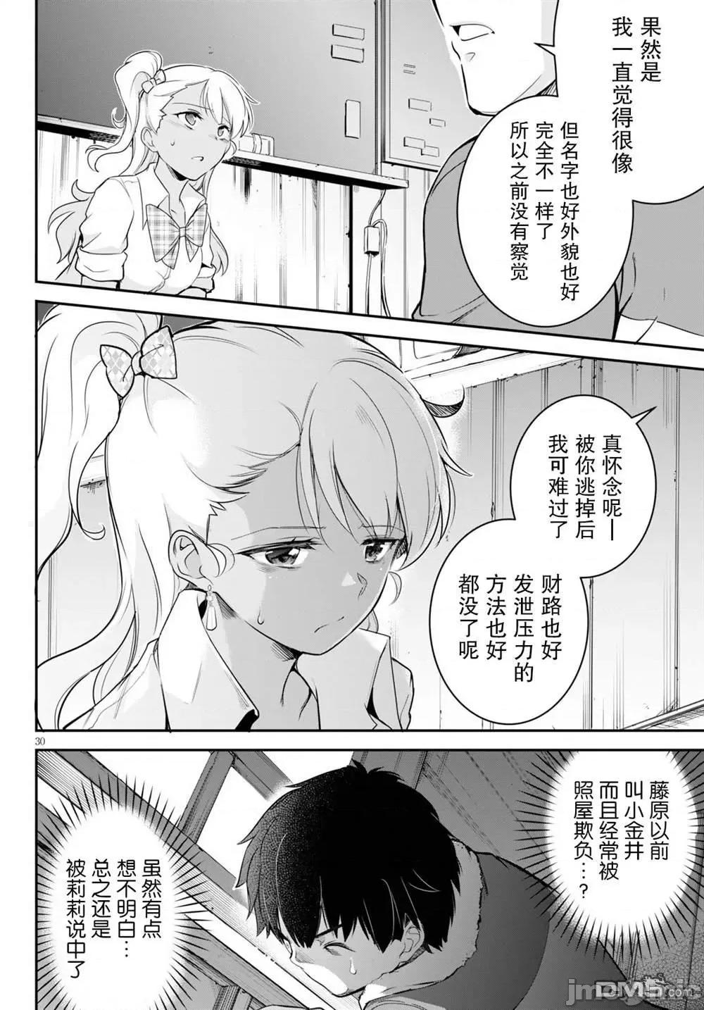 监禁王 监禁王第4话.zip 第30页