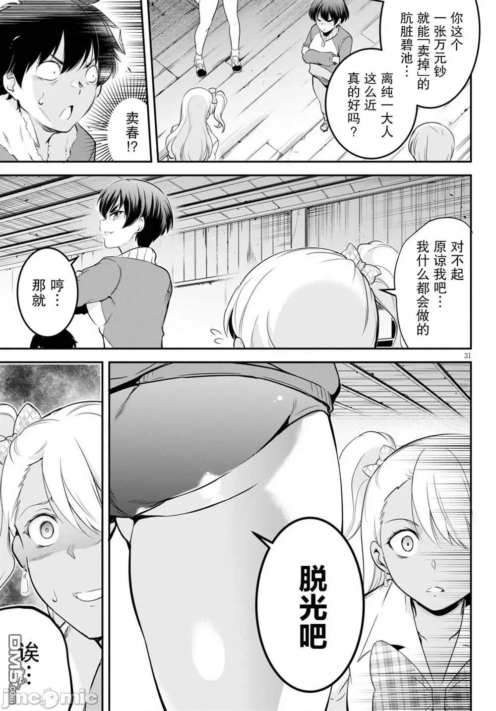 监禁王 监禁王第4话.zip 第31页