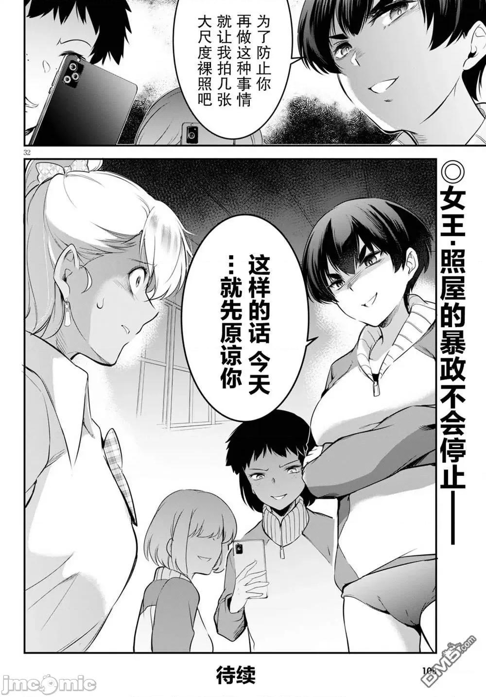 监禁王 监禁王第4话.zip 第32页