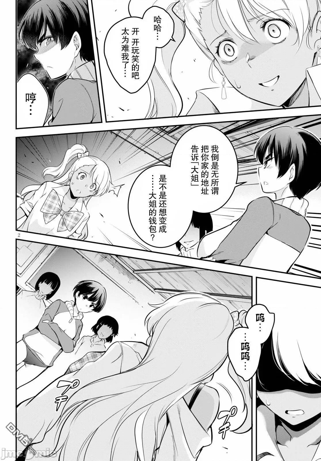 监禁王 监禁王第5话.zip 第2页