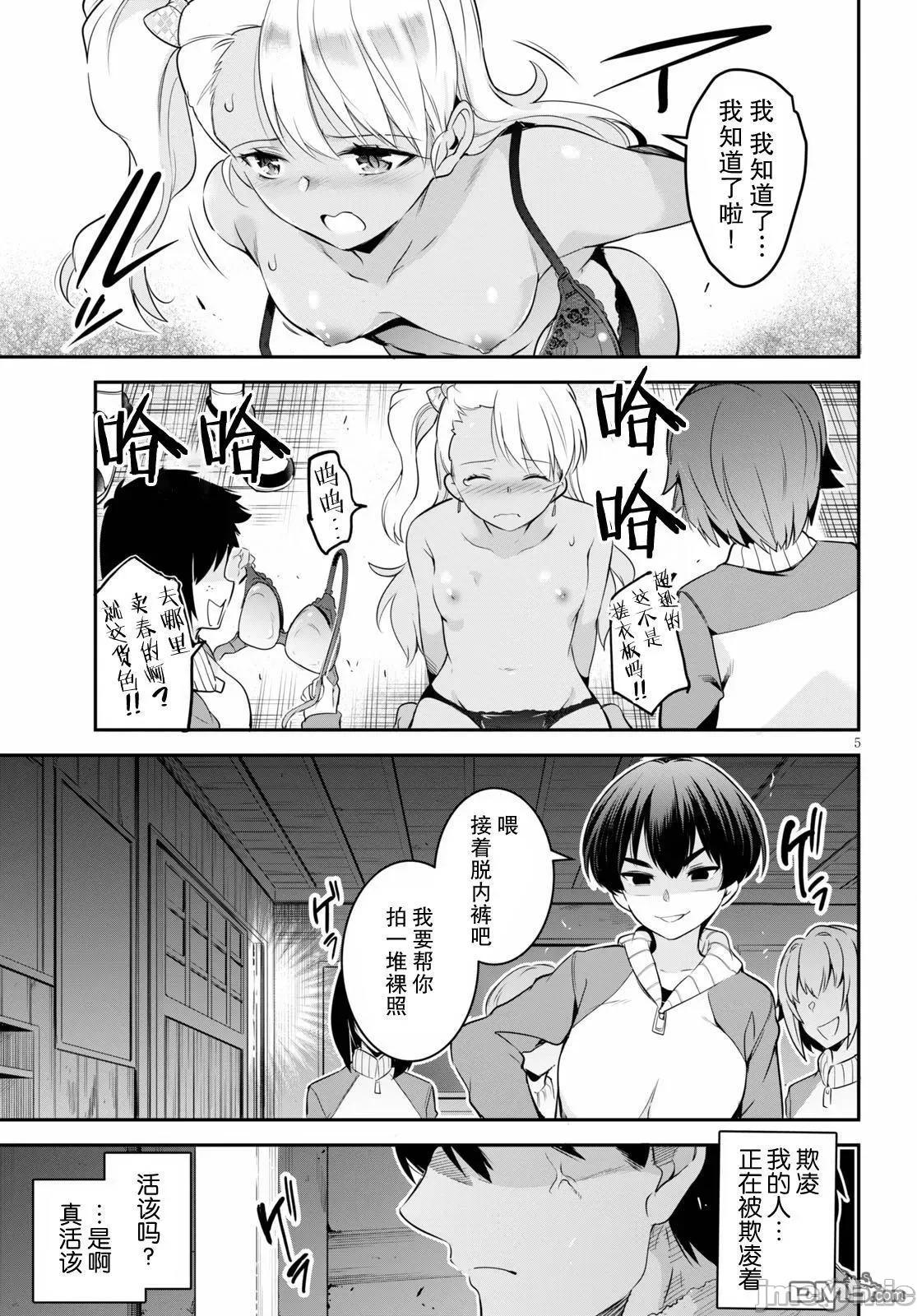 监禁王 监禁王第5话.zip 第5页