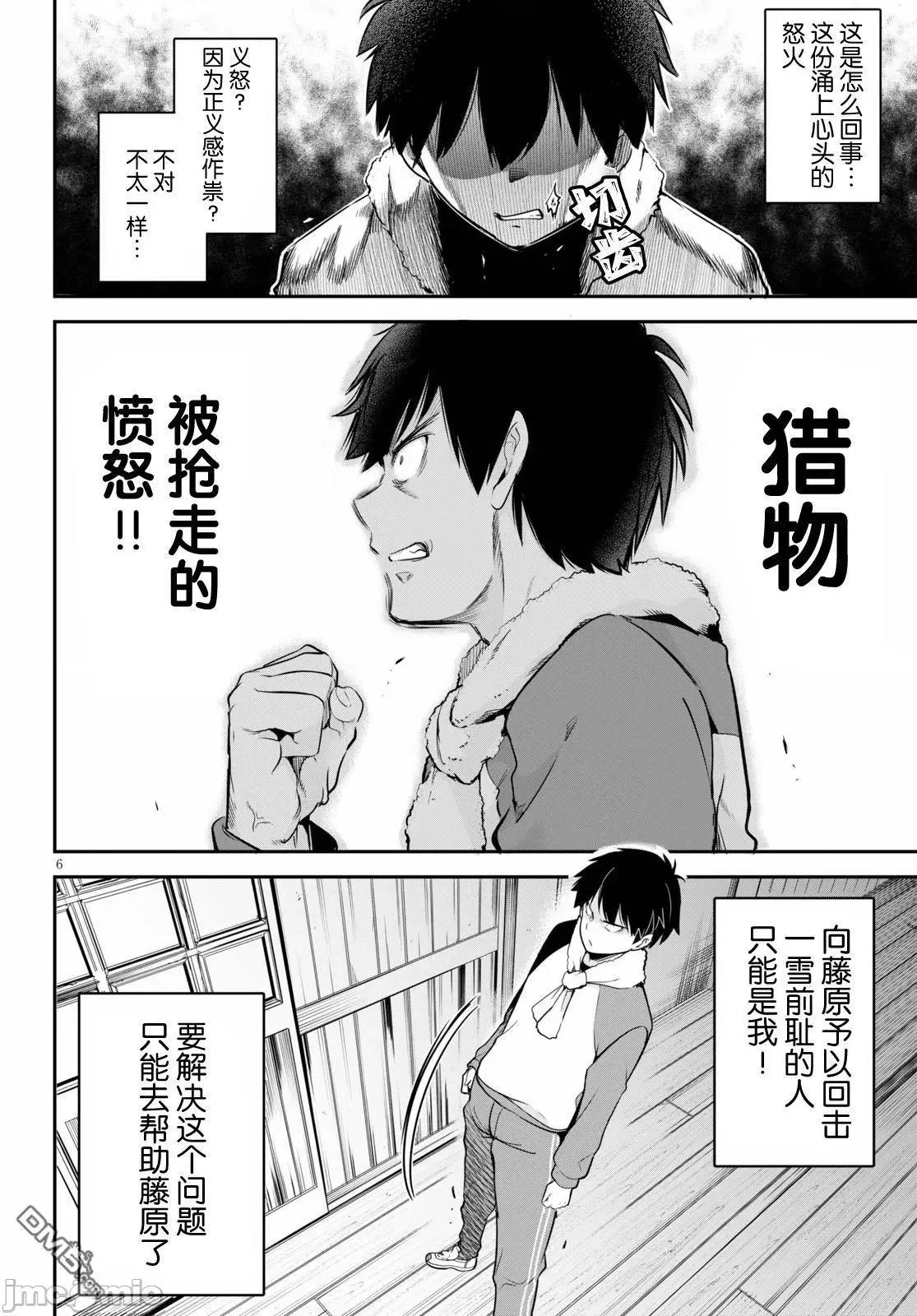 监禁王 监禁王第5话.zip 第6页