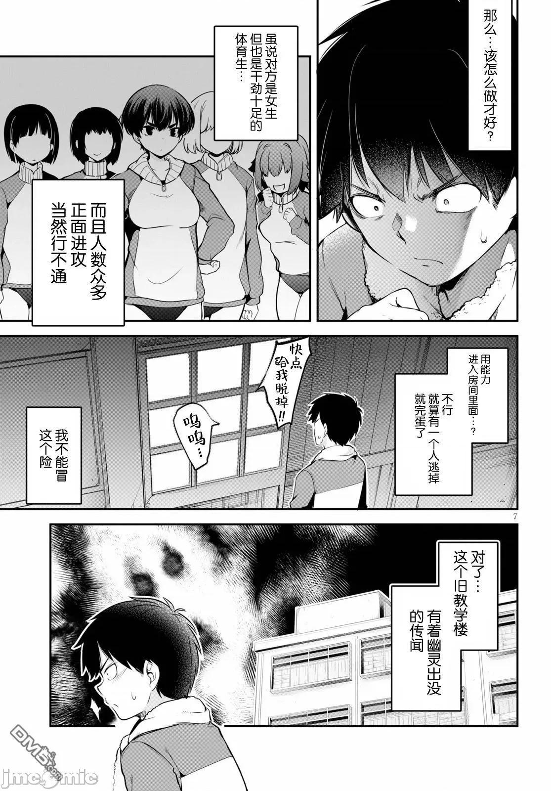 监禁王 监禁王第5话.zip 第7页