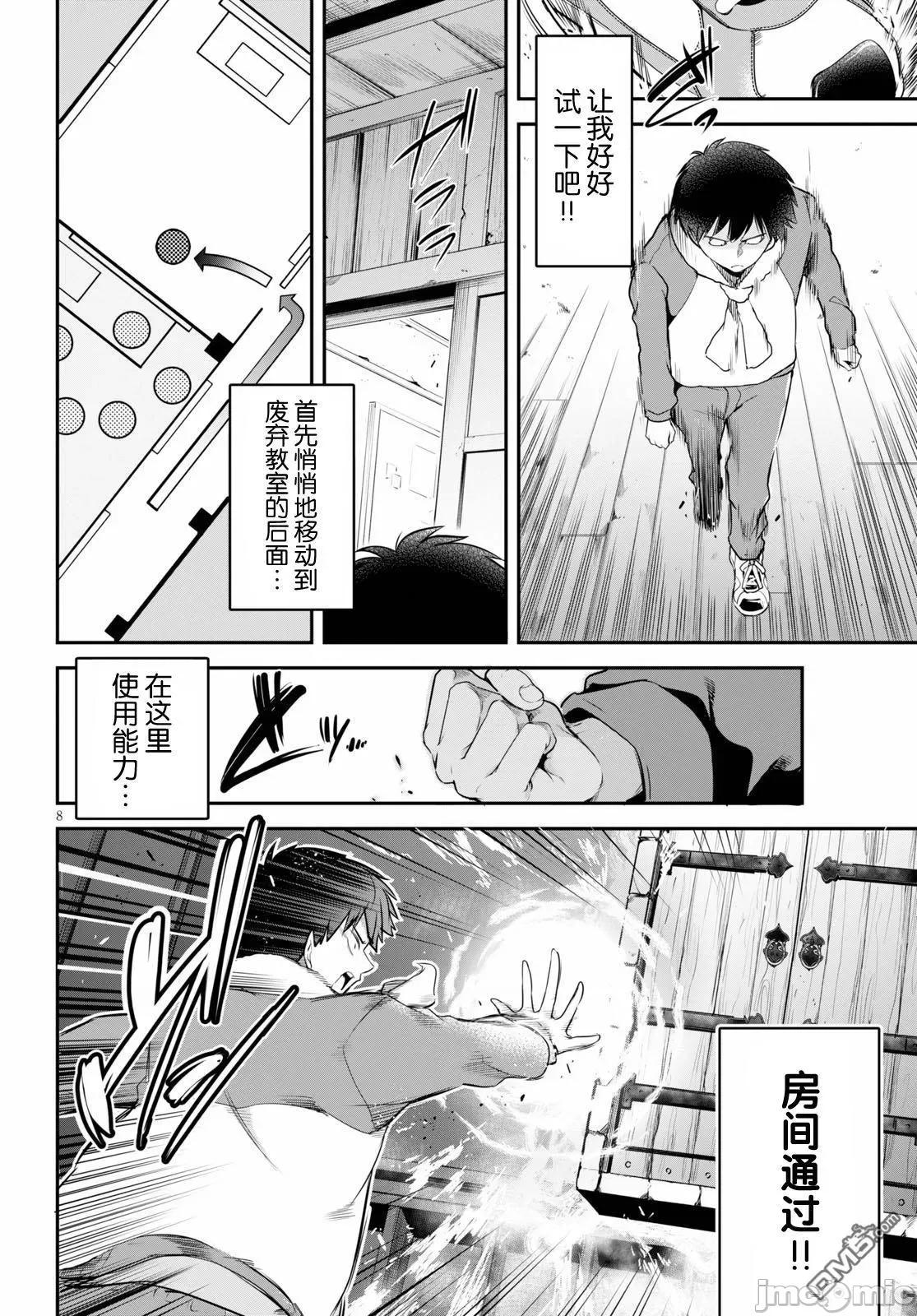 监禁王 监禁王第5话.zip 第8页