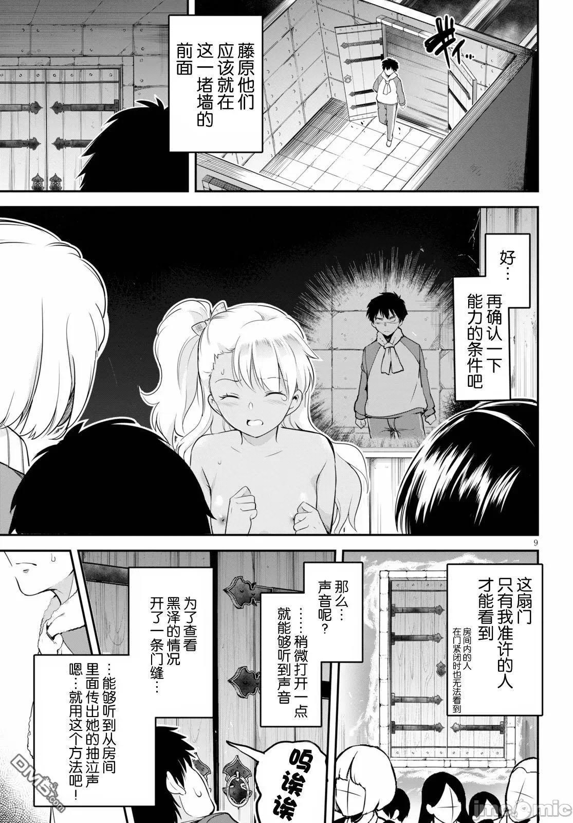 监禁王 监禁王第5话.zip 第9页