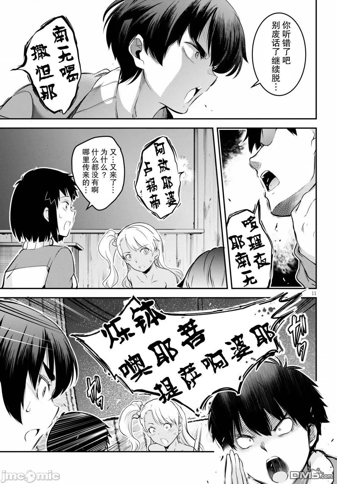 监禁王 监禁王第5话.zip 第11页
