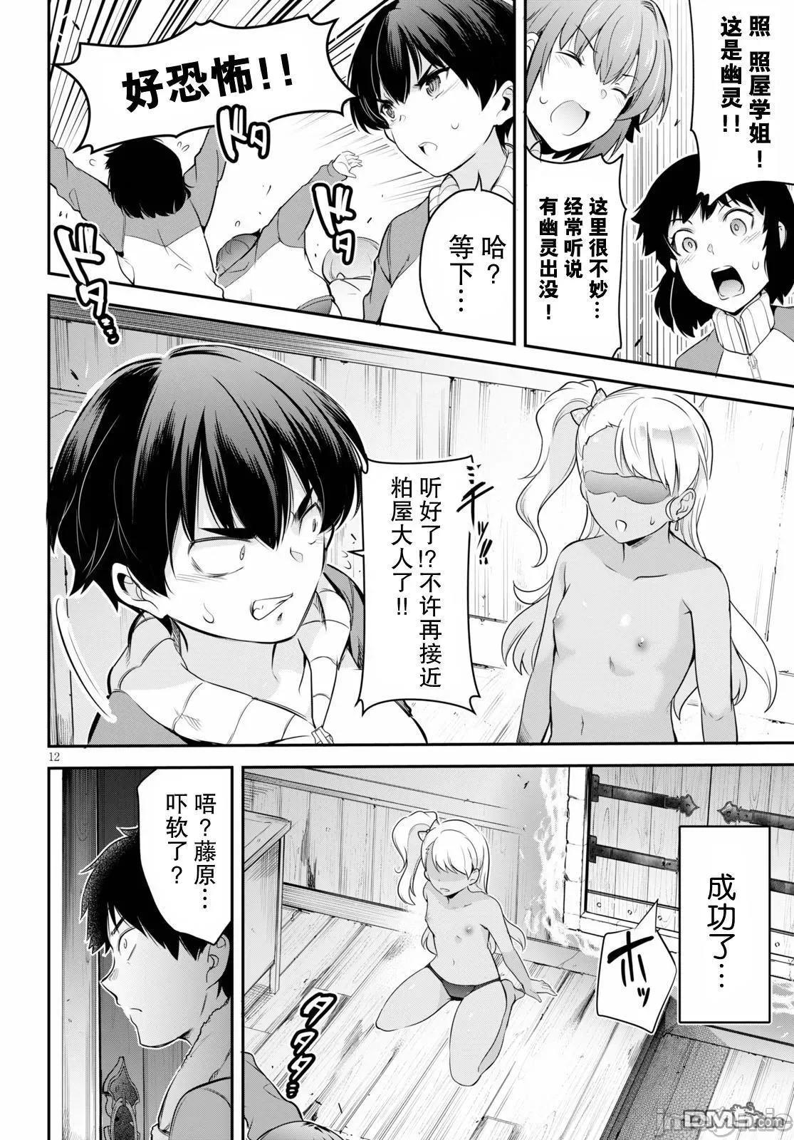 监禁王 监禁王第5话.zip 第12页