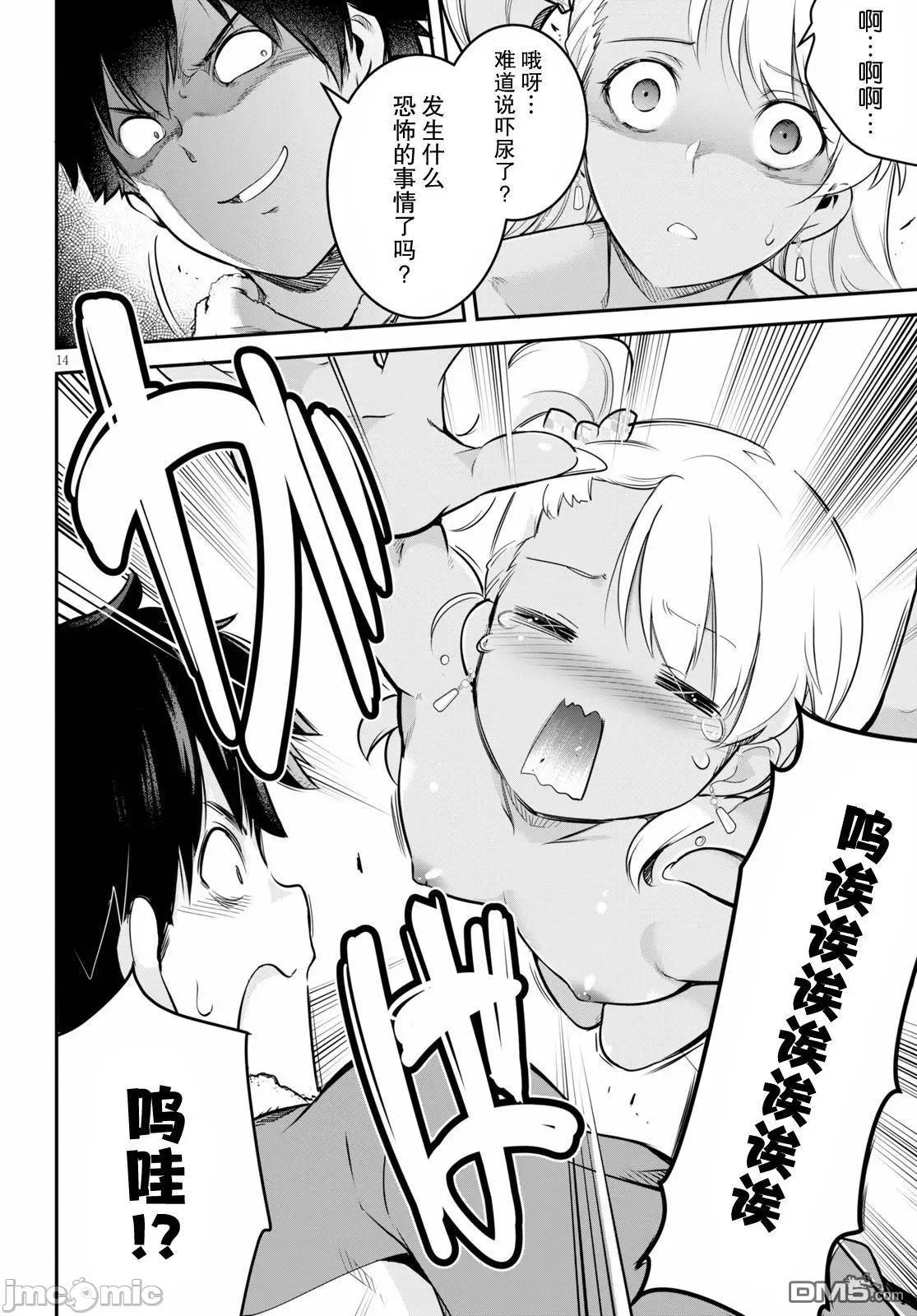 监禁王 监禁王第5话.zip 第14页