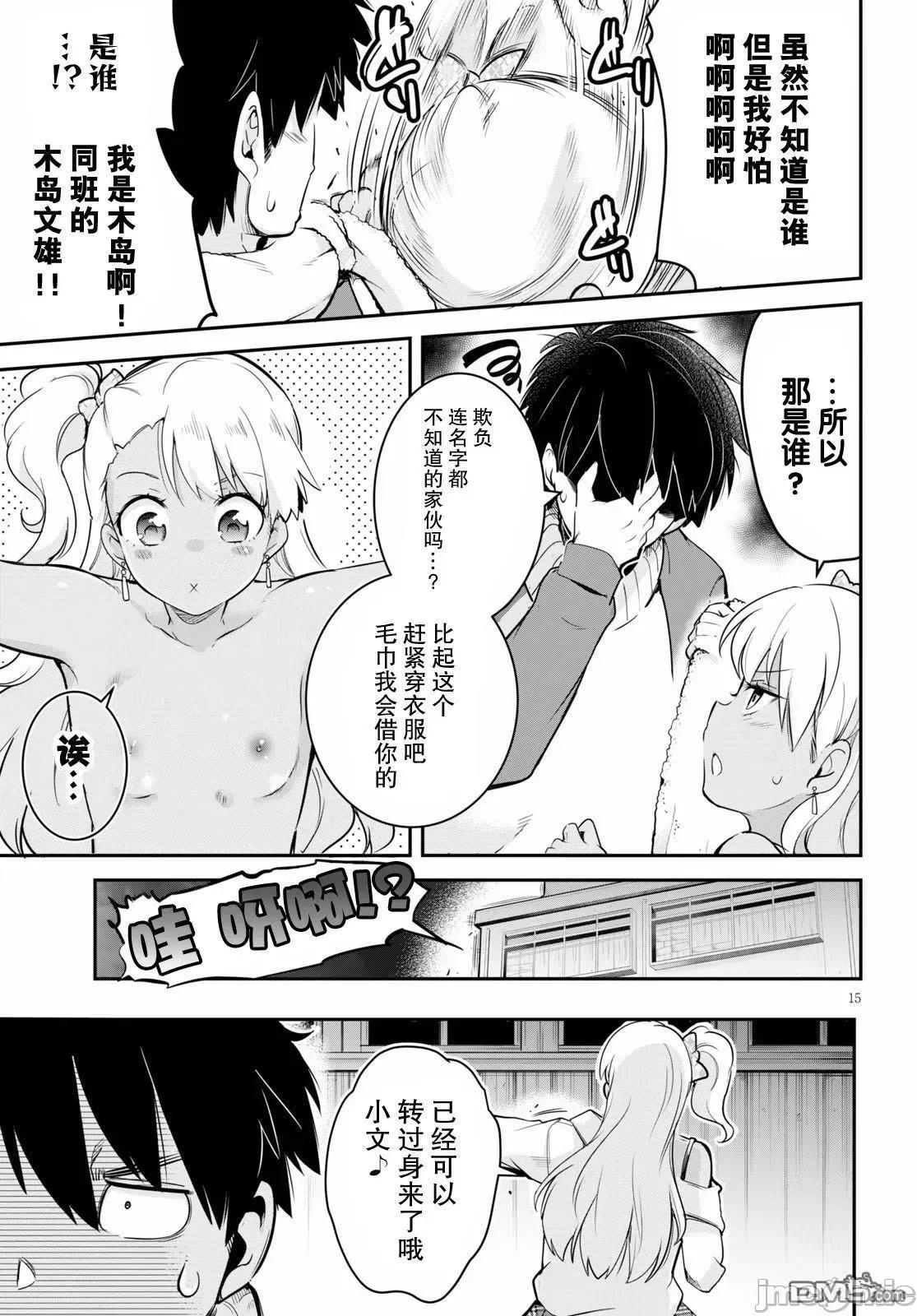 监禁王 监禁王第5话.zip 第15页