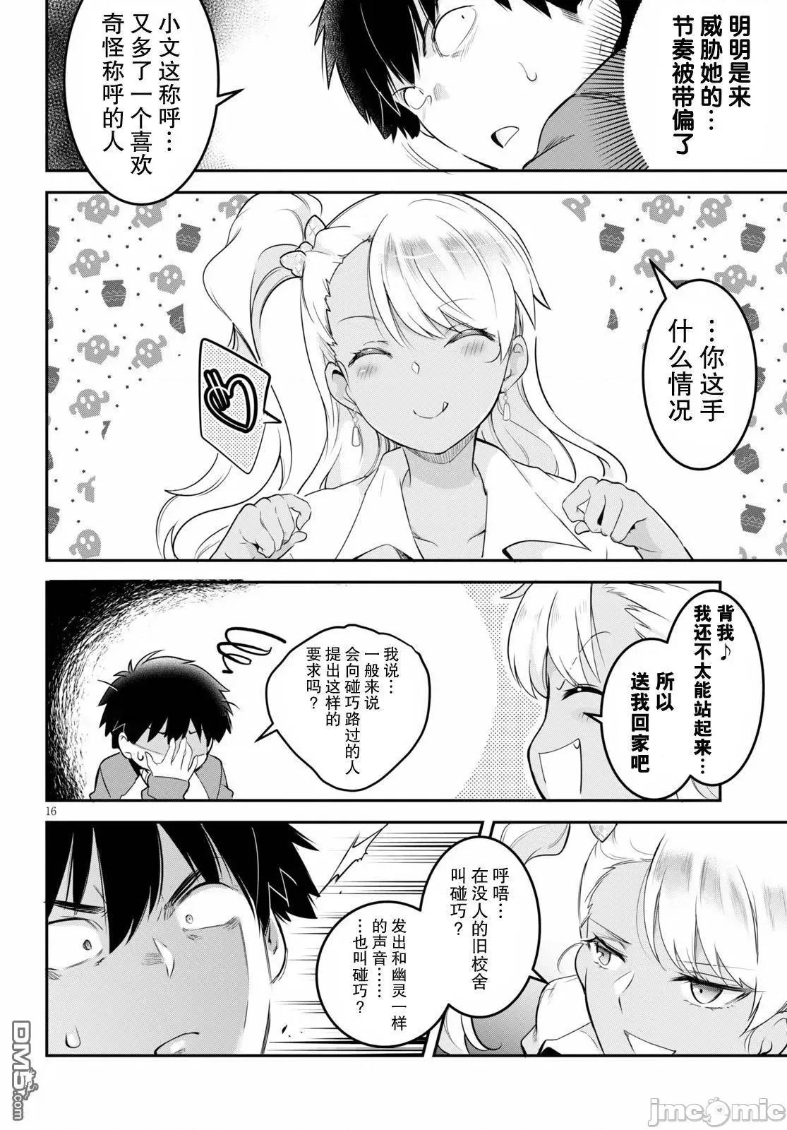 监禁王 监禁王第5话.zip 第16页