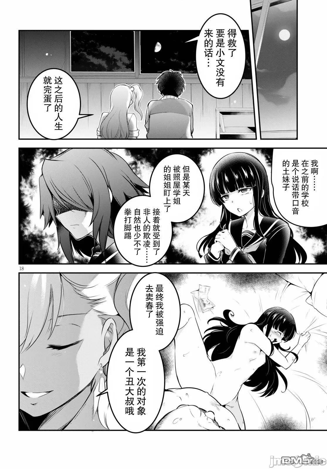 监禁王 监禁王第5话.zip 第18页