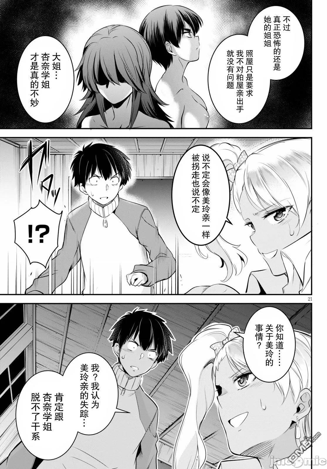 监禁王 监禁王第5话.zip 第21页