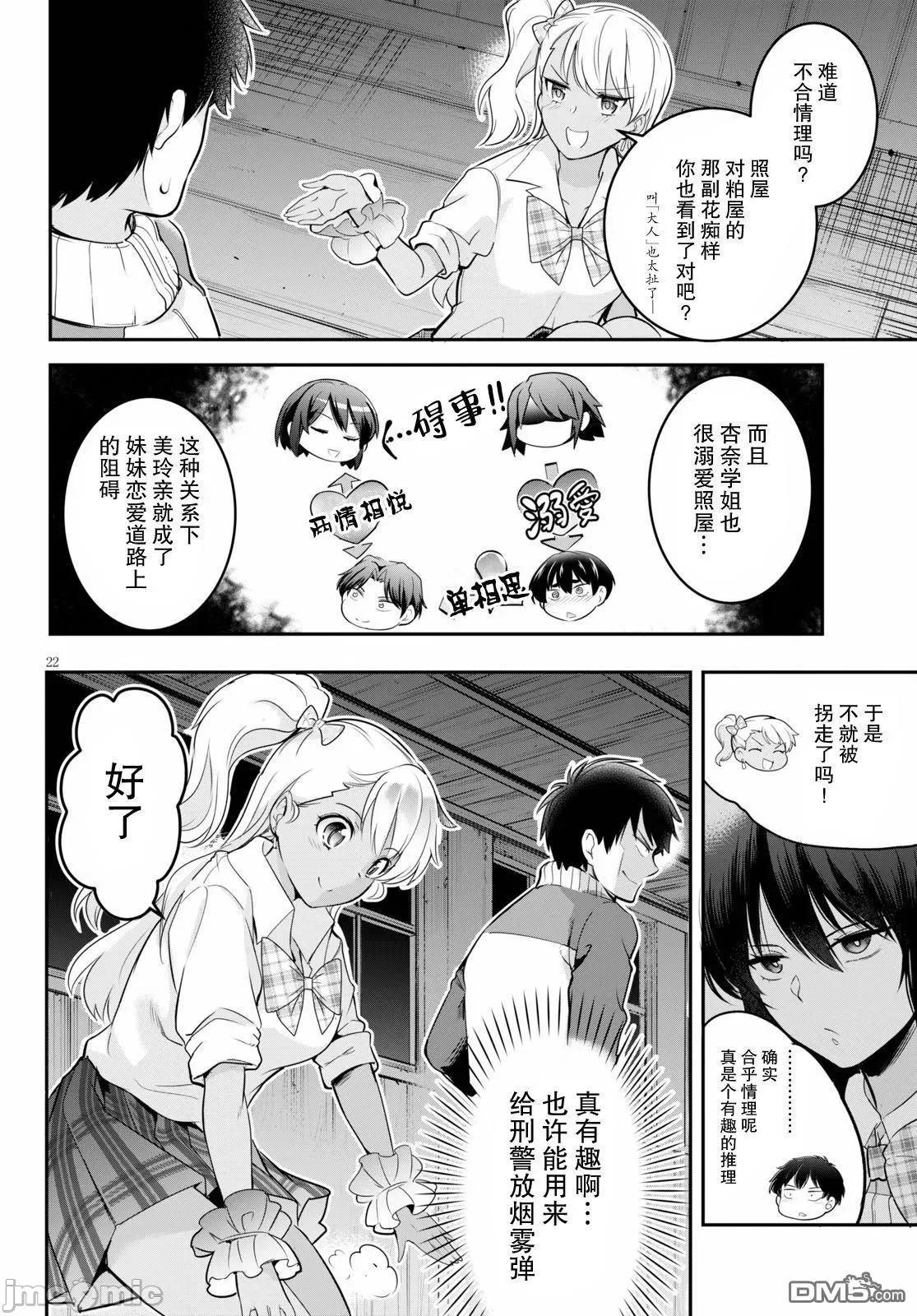 监禁王 监禁王第5话.zip 第22页