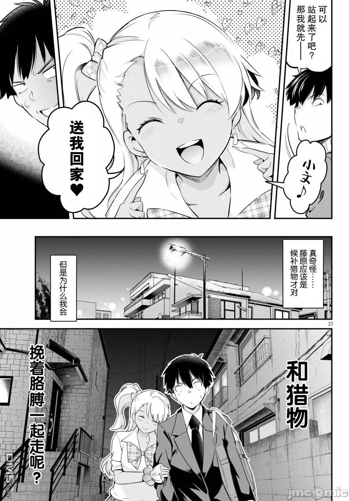 监禁王 监禁王第5话.zip 第23页