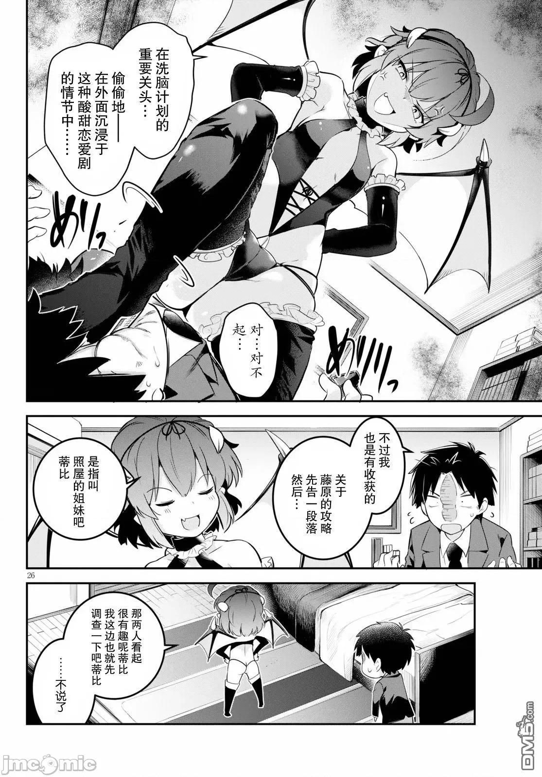 监禁王 监禁王第5话.zip 第26页