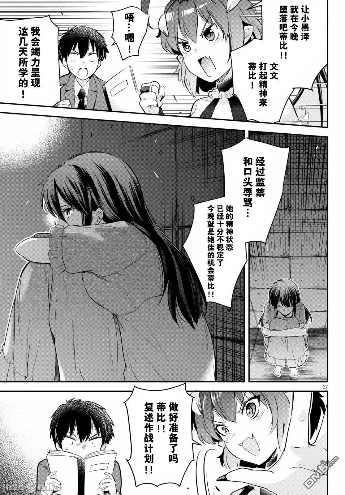 监禁王 监禁王第5话.zip 第27页