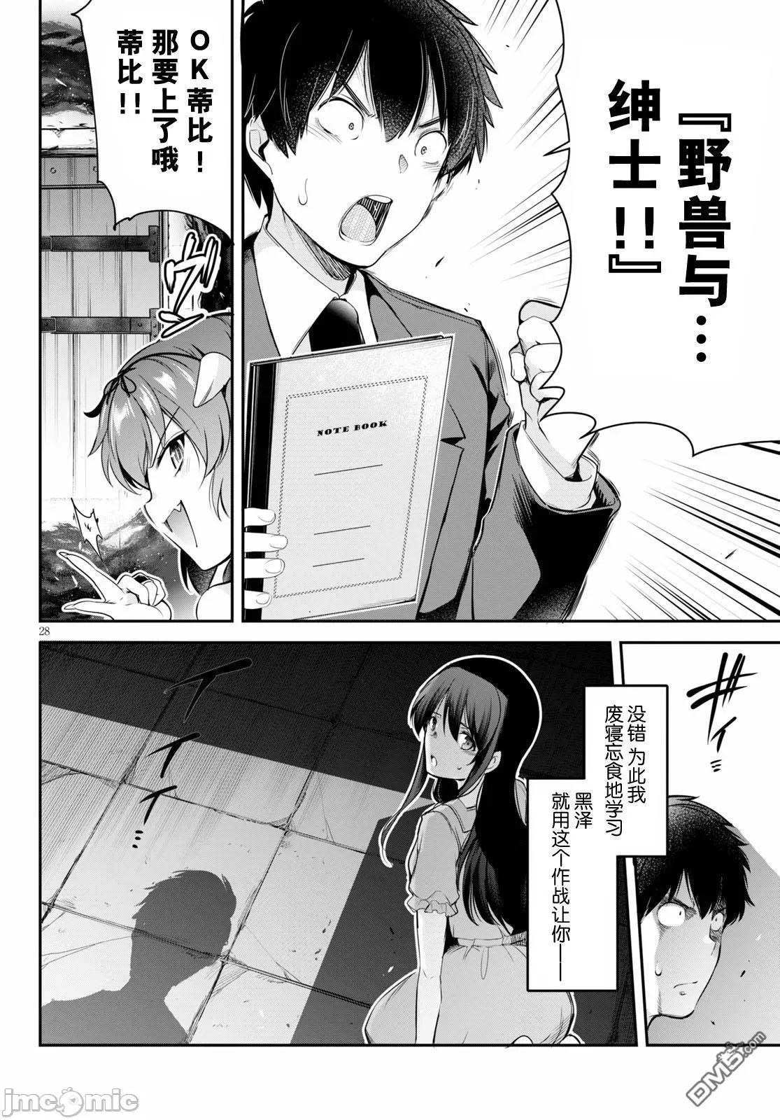 监禁王 监禁王第5话.zip 第28页