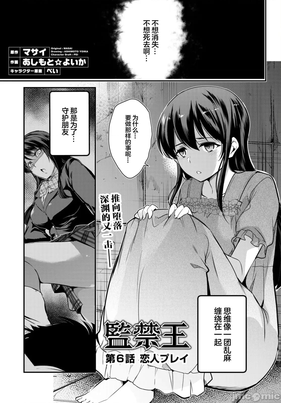 监禁王 监禁王 6 第7页