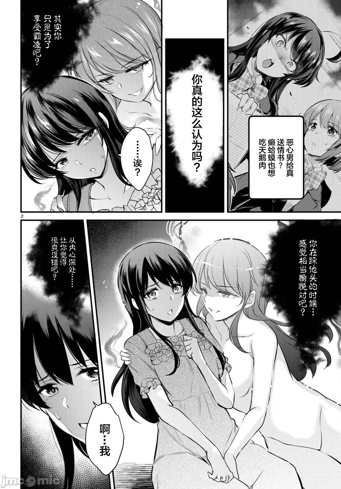 监禁王 监禁王 6 第8页
