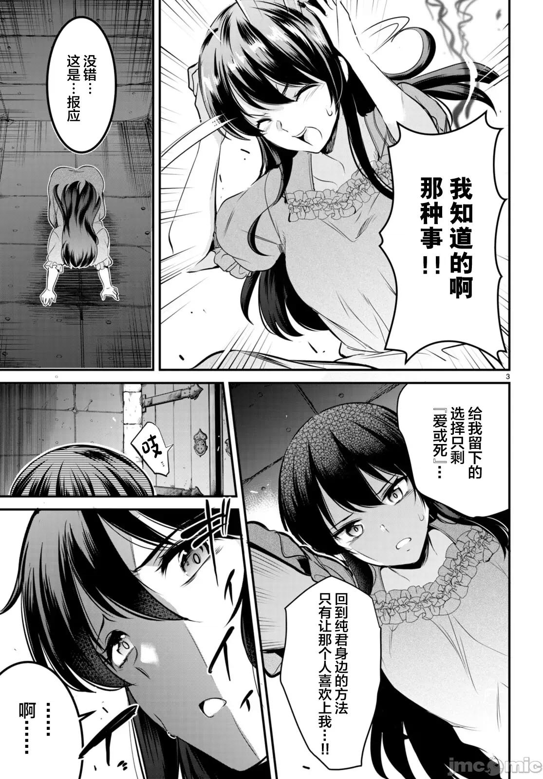 监禁王 监禁王 6 第9页