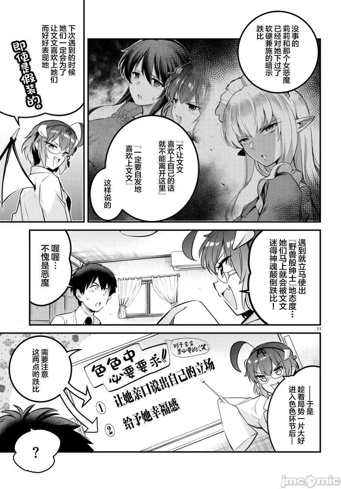监禁王 监禁王 6 第17页