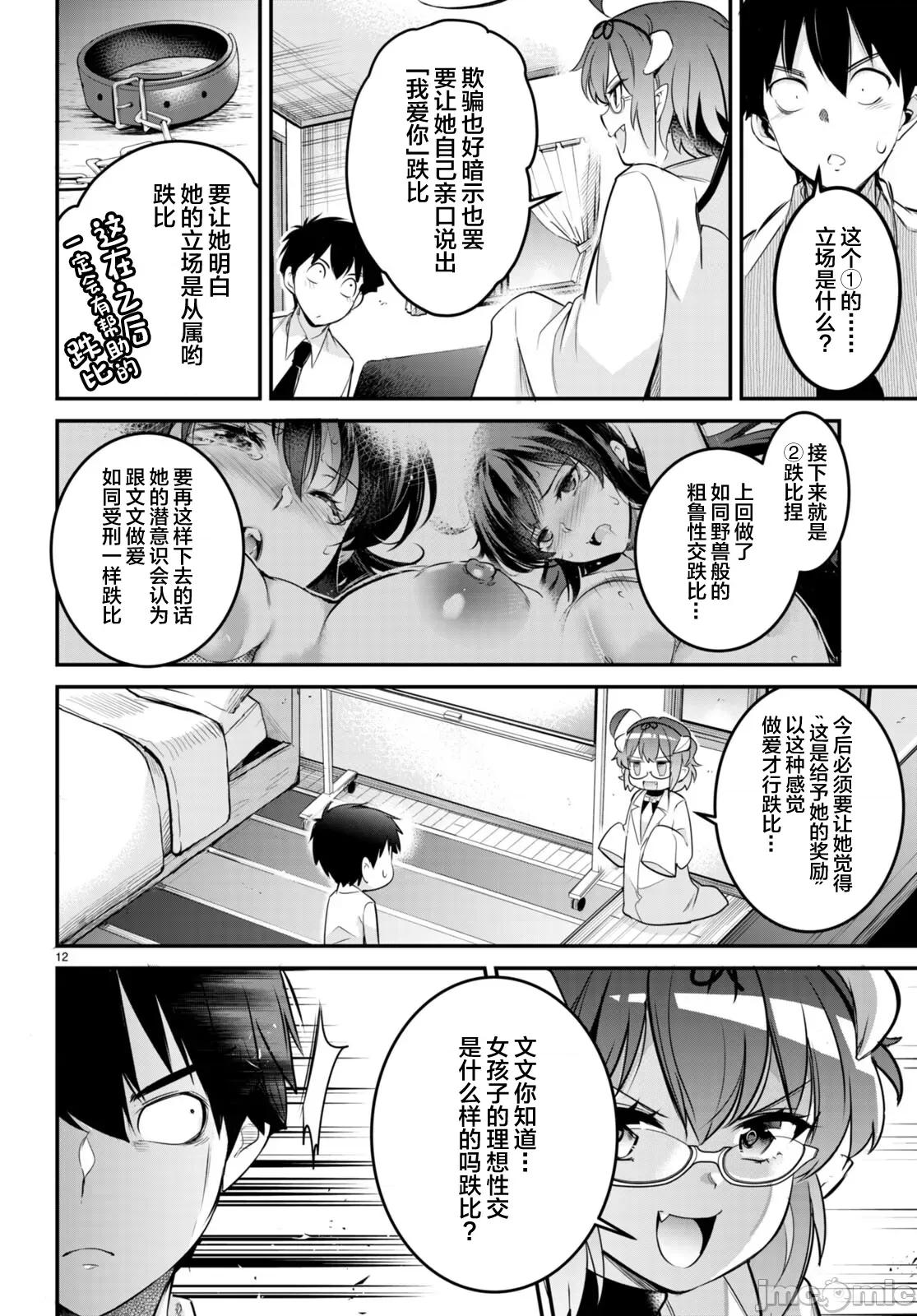 监禁王 监禁王 6 第18页