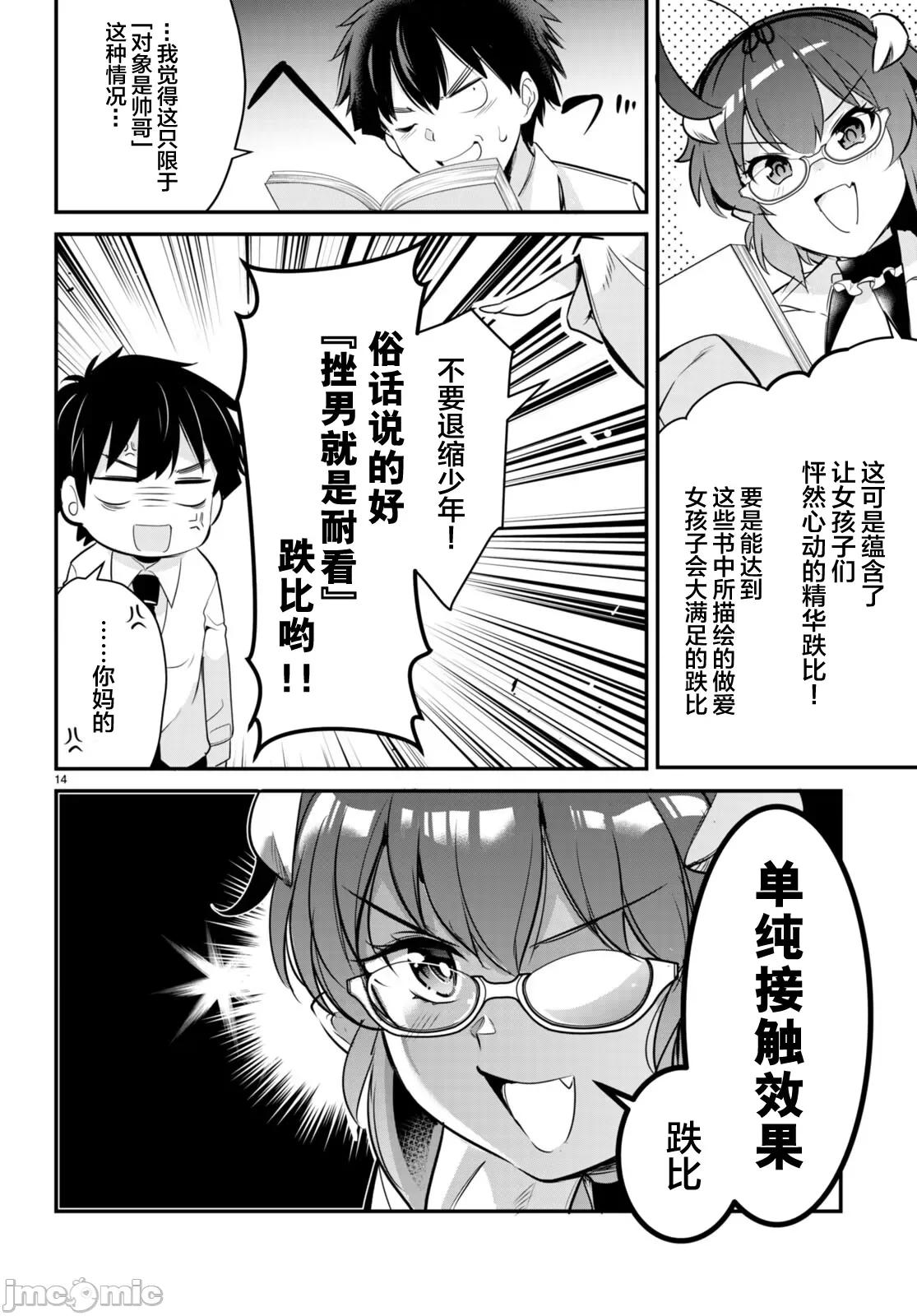 监禁王 监禁王 6 第20页