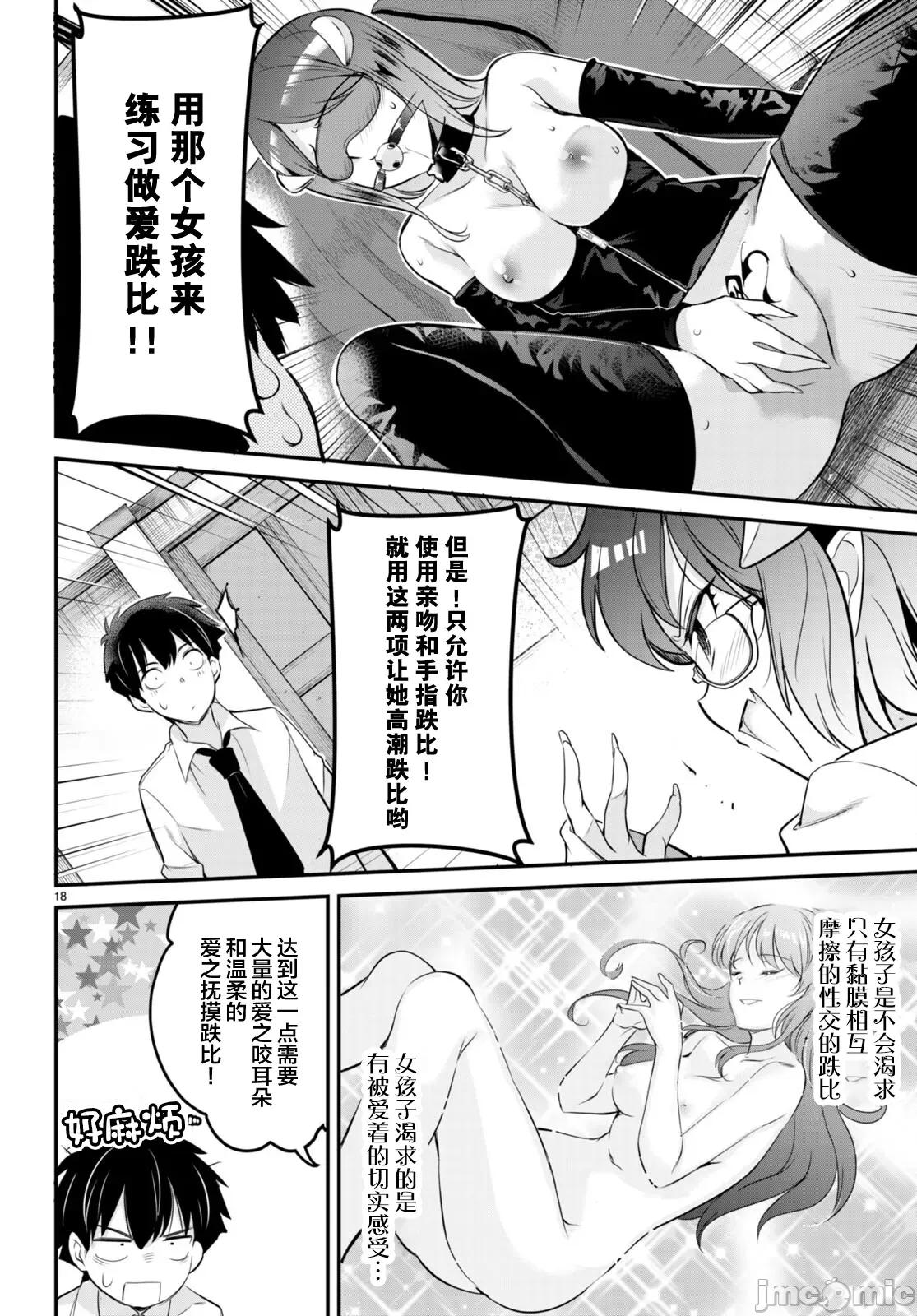 监禁王 监禁王 6 第24页
