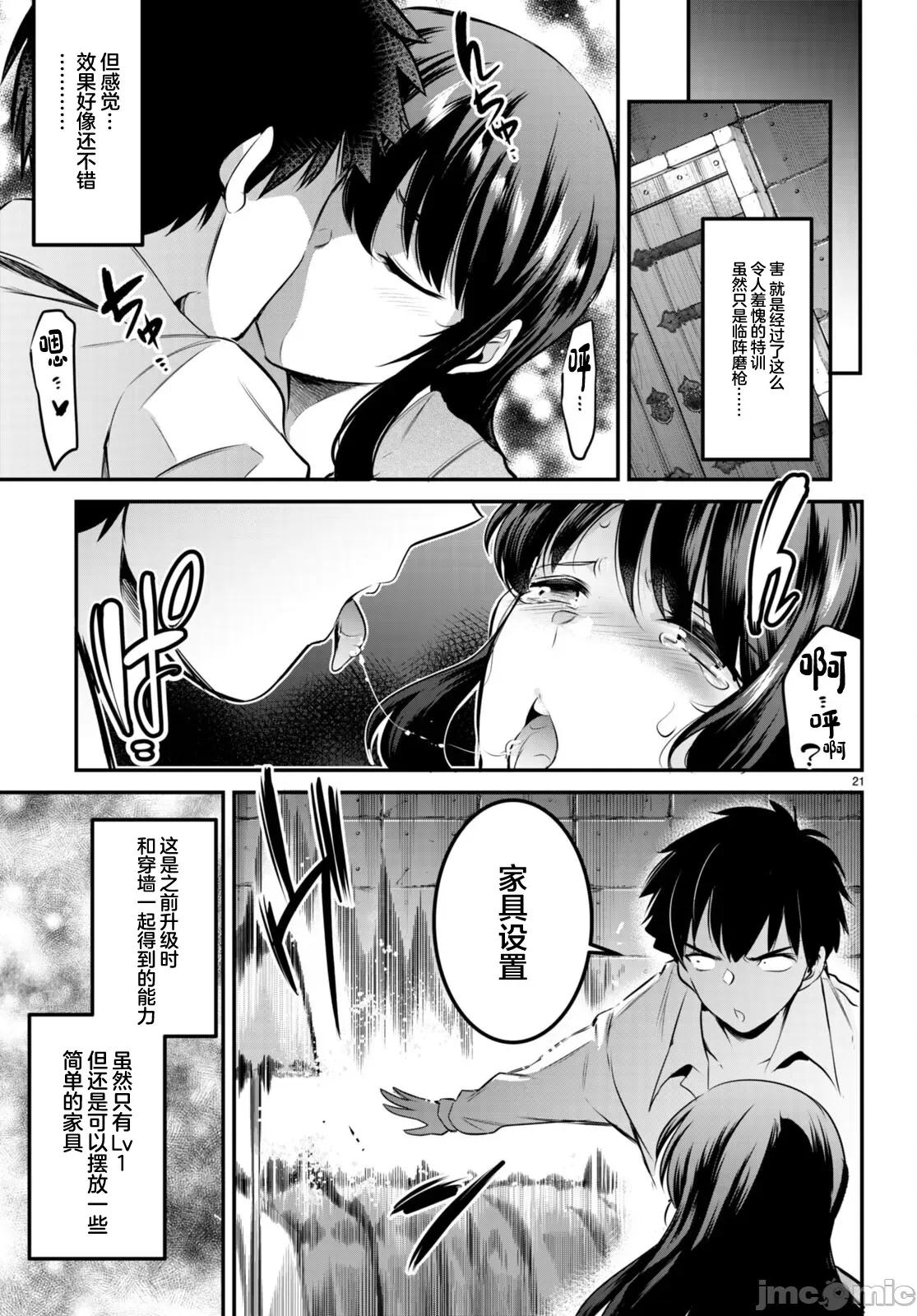 监禁王 监禁王 6 第27页