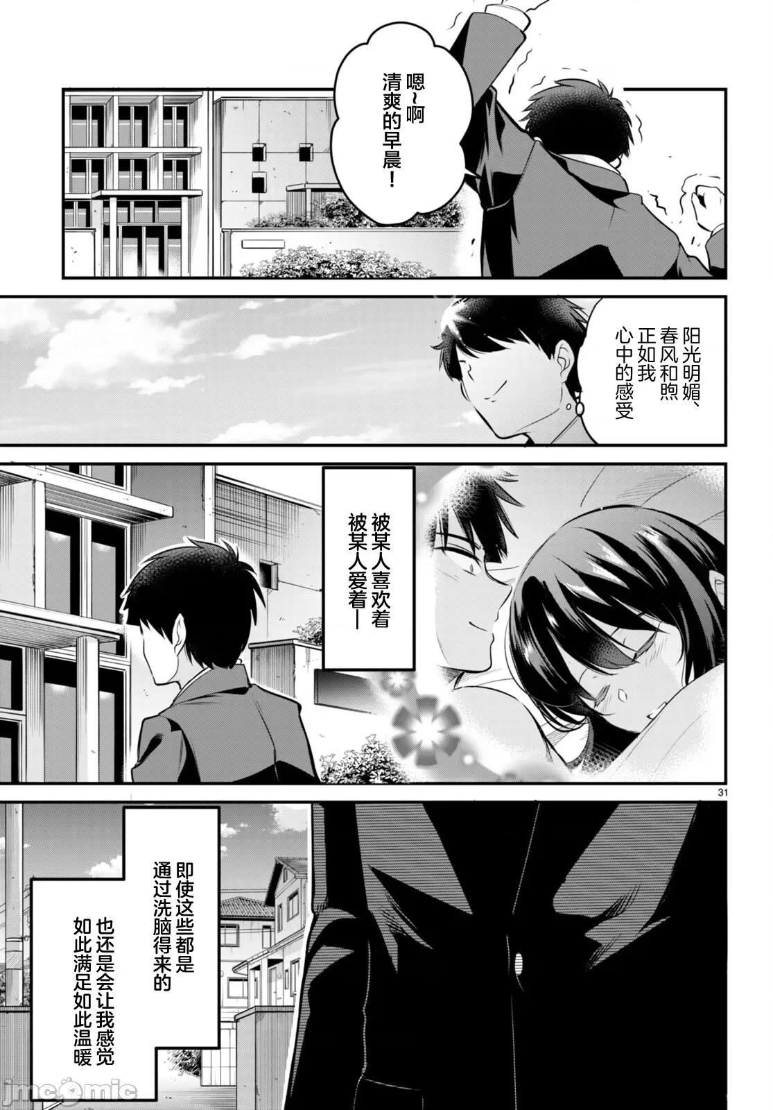 监禁王 监禁王 6 第37页