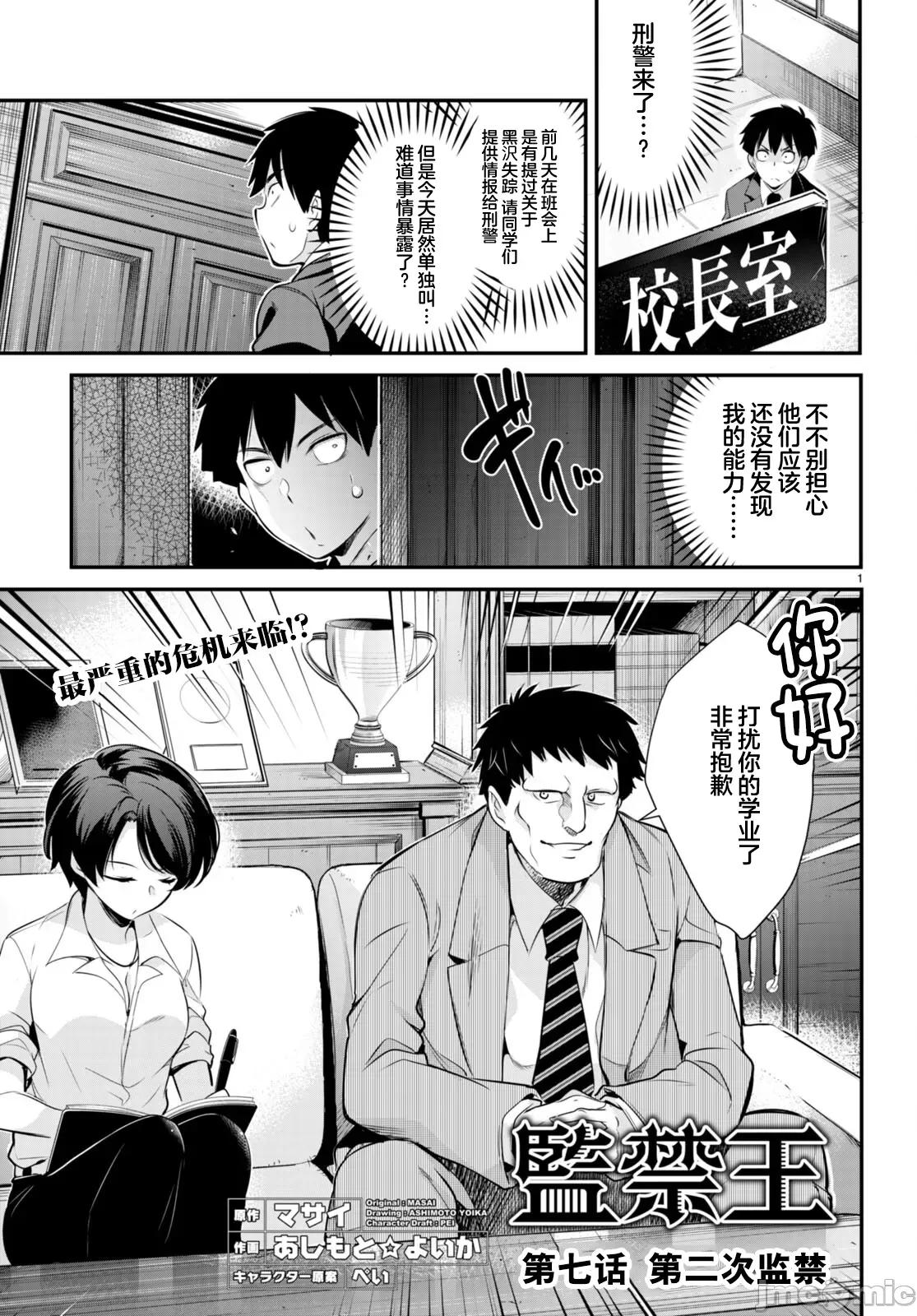 监禁王 监禁王 7 第1页
