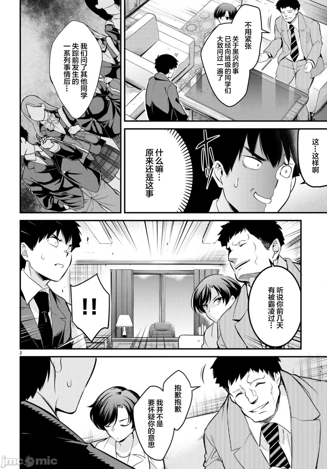 监禁王 监禁王 7 第2页
